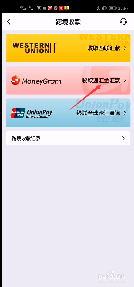 中国银行怎么跨境收取速汇金汇款