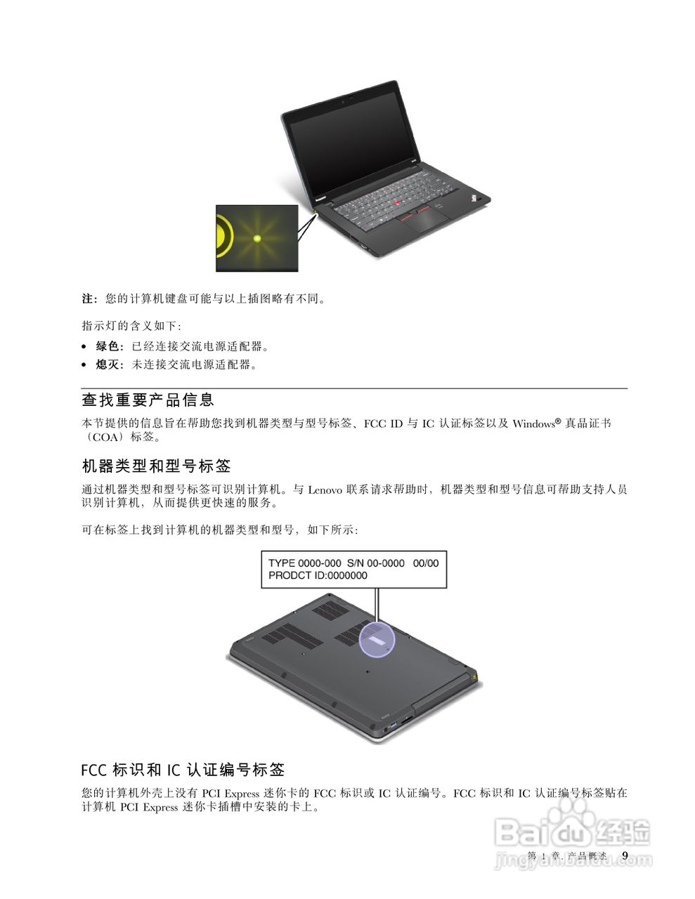 IBM ThinkPad Edge S430笔记本电脑说明书:[3]