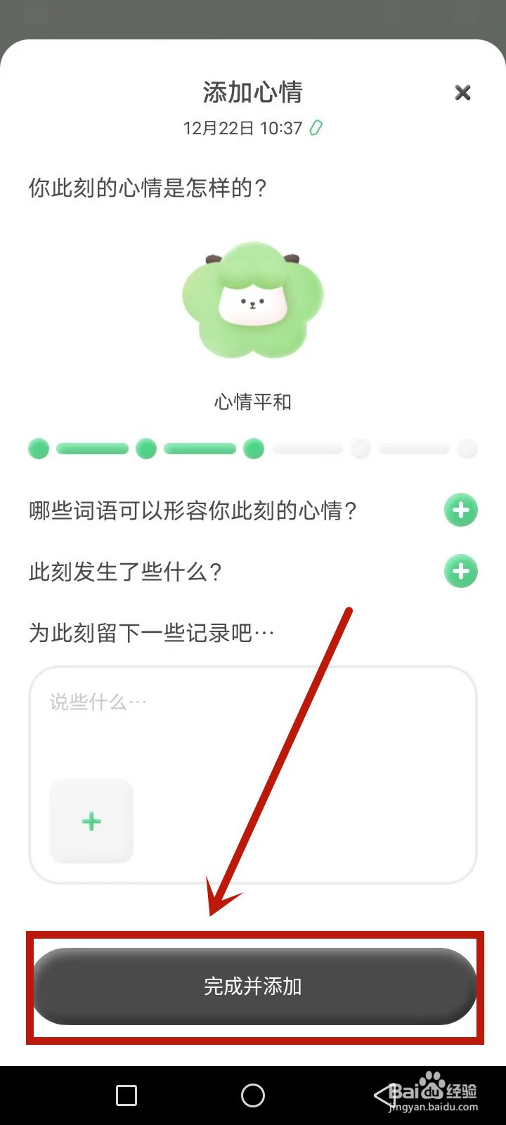 feel怎么记录心情
