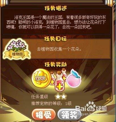 洛克王国洛克探险之植物园采花任务怎么做呢 百度经验