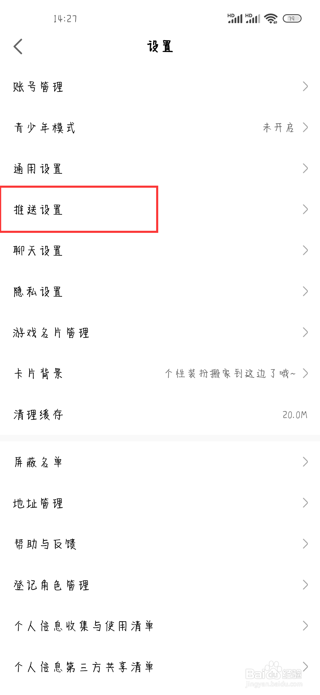 网易大神在哪儿开启藏宝阁消息提醒