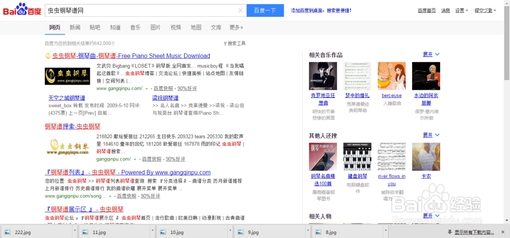 怎样打印钢琴谱