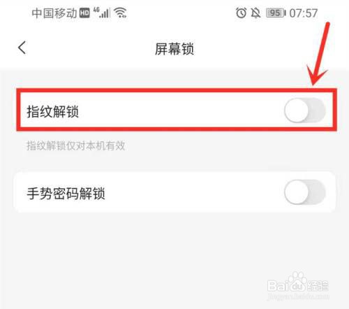阿里云盘设置指纹解锁的方法