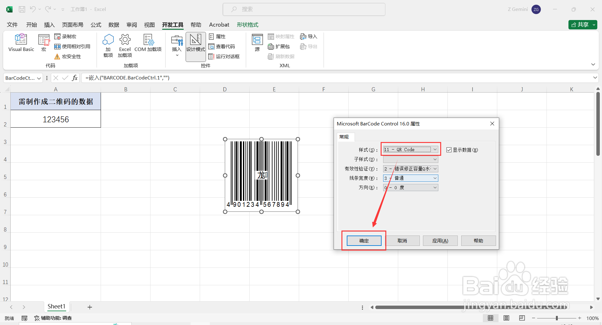 如何在Excel中制作二维码?