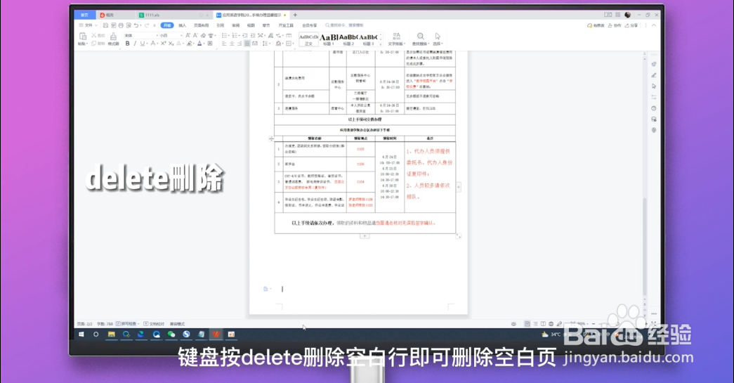 word单独删除某一页