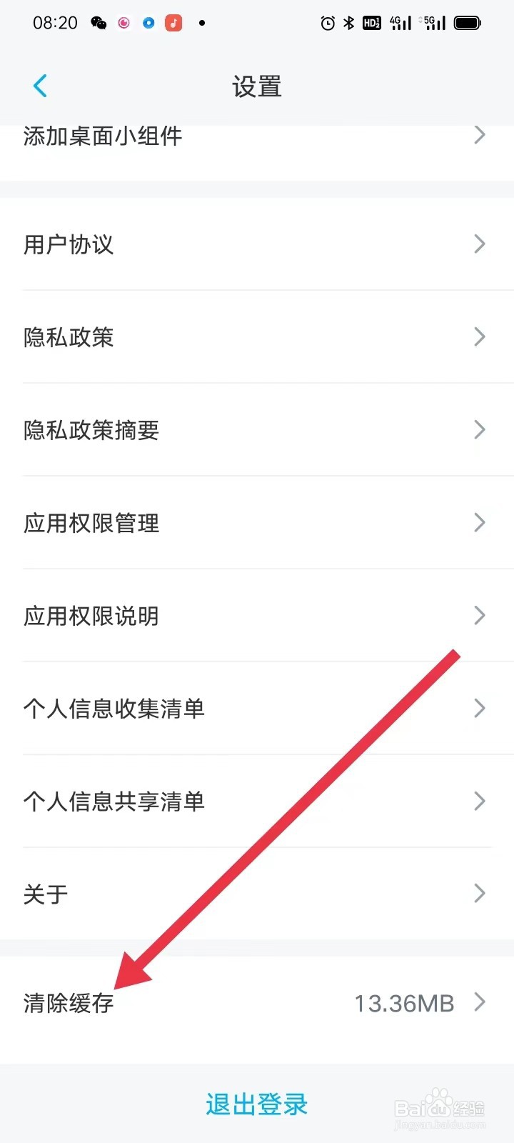 如何在上海大众APP查找【清除缓存】