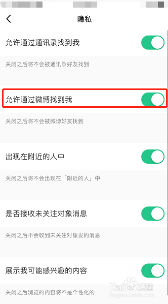 keep怎么设置允许通过微博找到我功能
