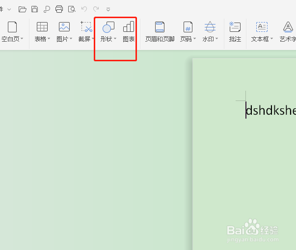 如何在word当中插入图形