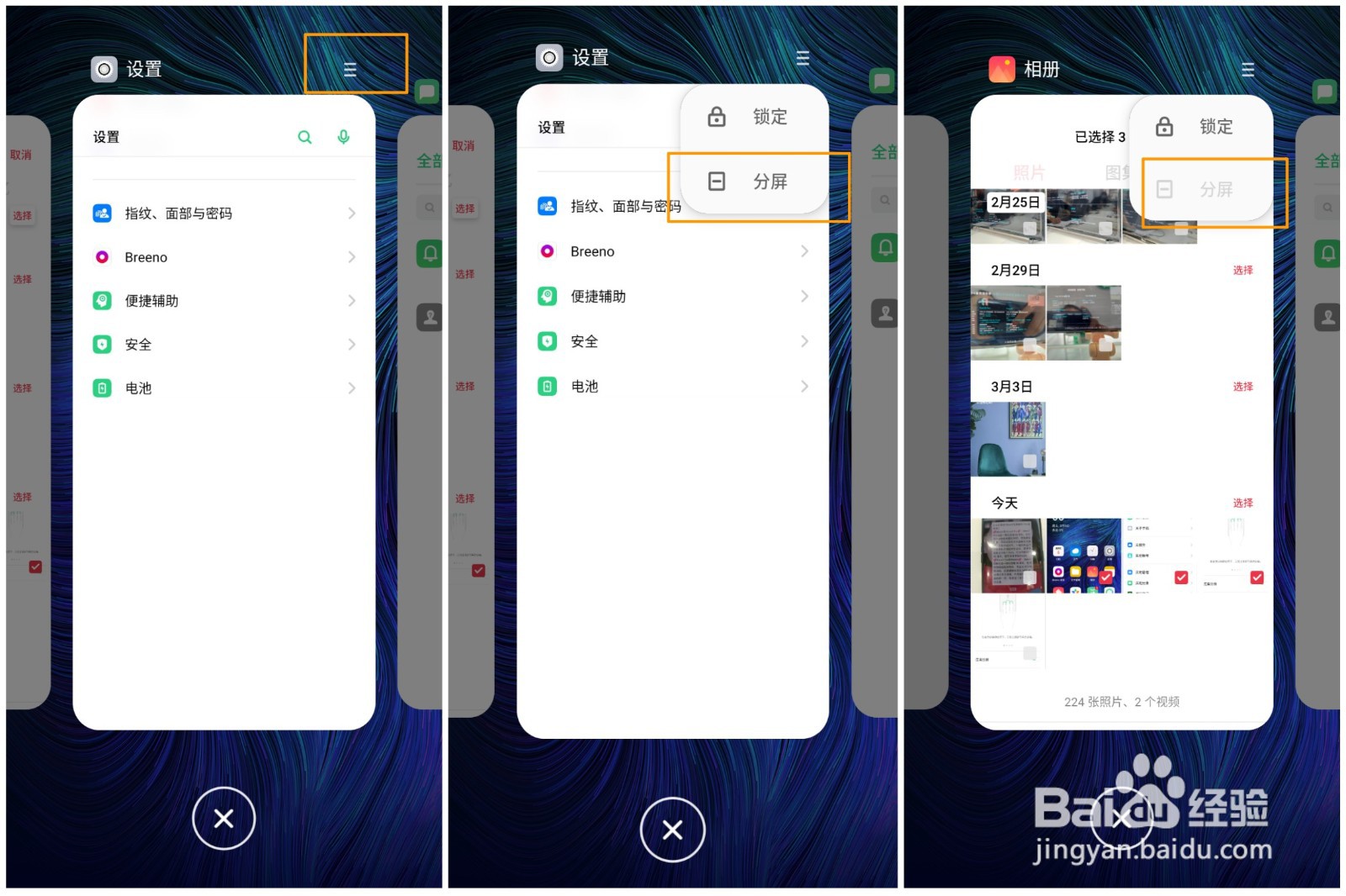 OPPO A11 怎么开启应用分屏