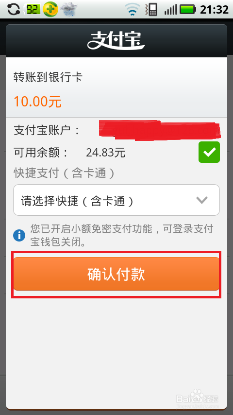 跨行转账或异地转账免手续费的方法