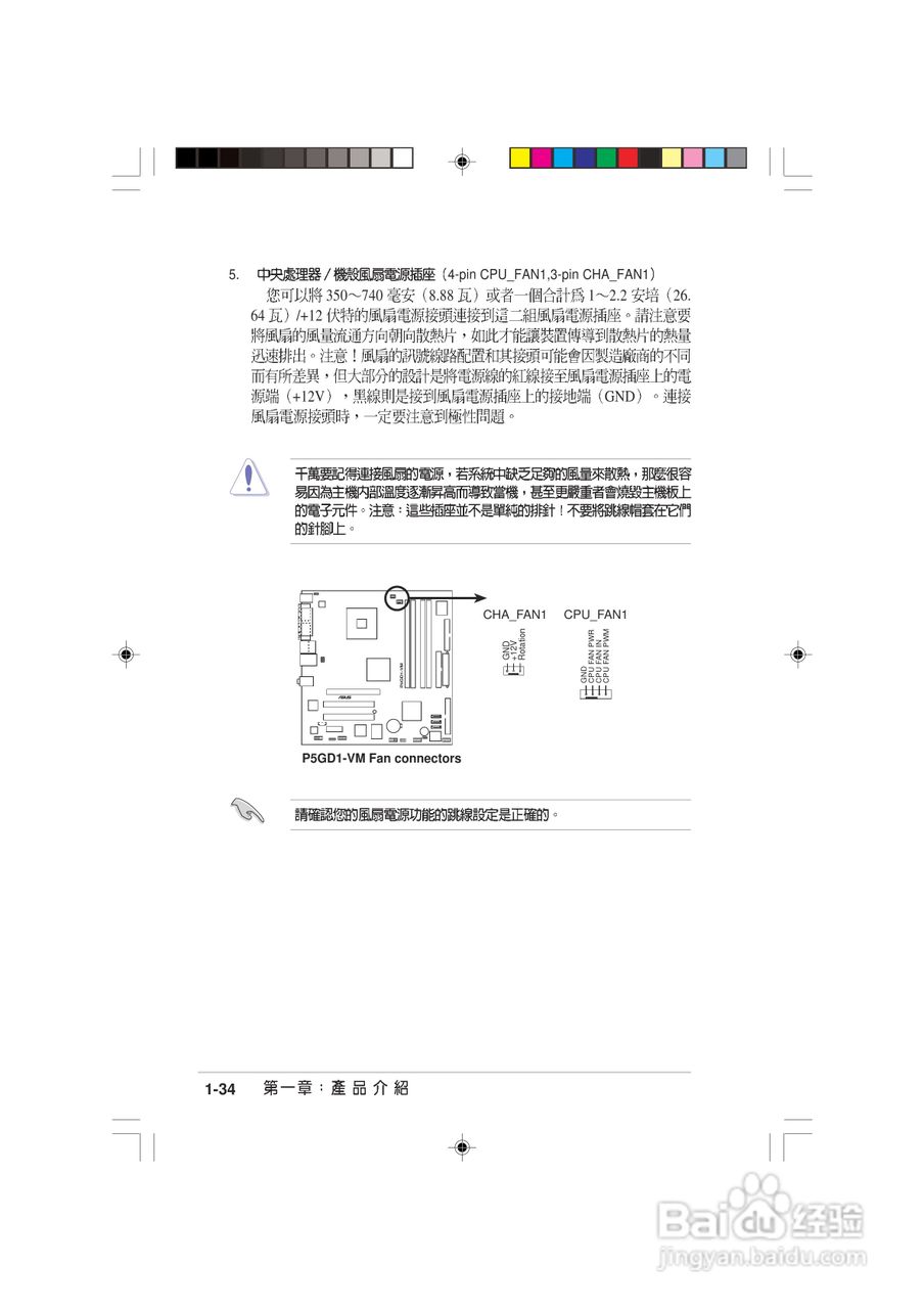 华硕 AS-D570个人电脑使用手册:[5]