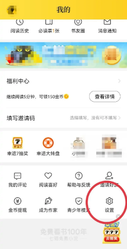 七猫免费小说怎么关闭个性化广告推荐