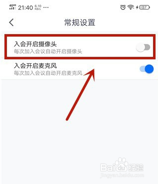 如何自动开启腾讯会议摄像头
