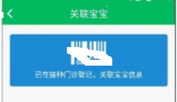 预防接种服务关联宝宝步骤