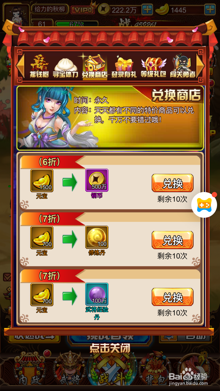 天天三国中如何获得铜币