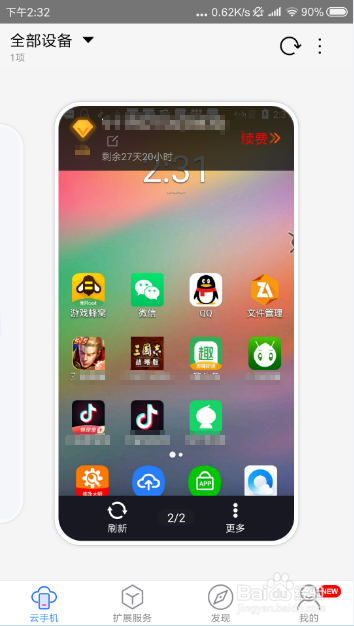 如何在云手机上运行神圣之门手游辅助