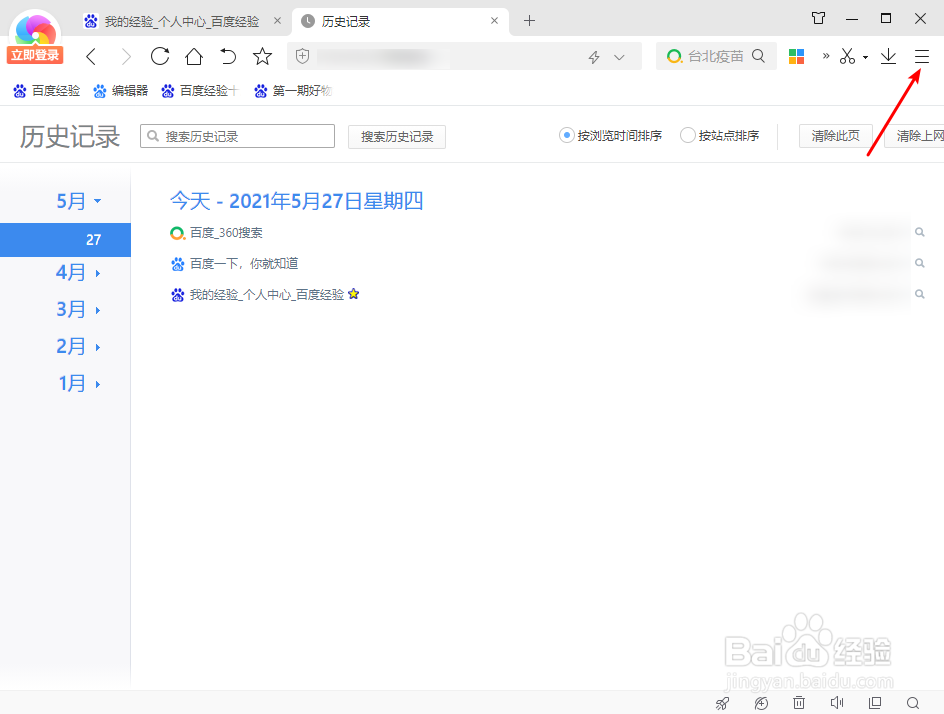 360极速浏览器怎么设置启动打开特定网页