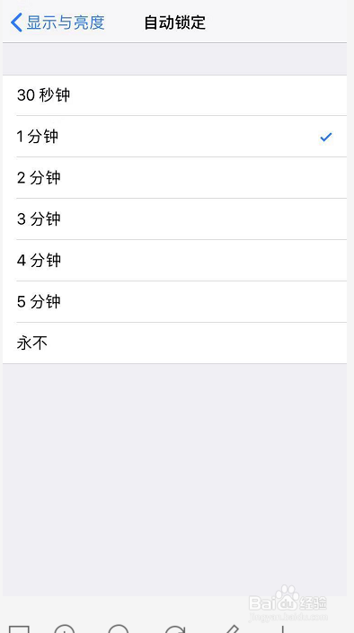 iPhone如何修改自动锁定时间