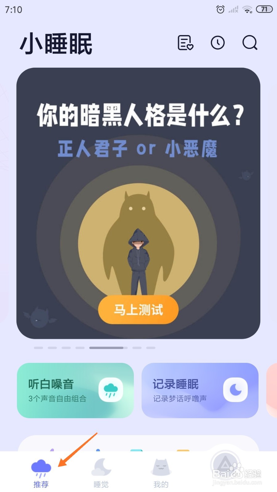 小睡眠中如何查看聆听星空物语