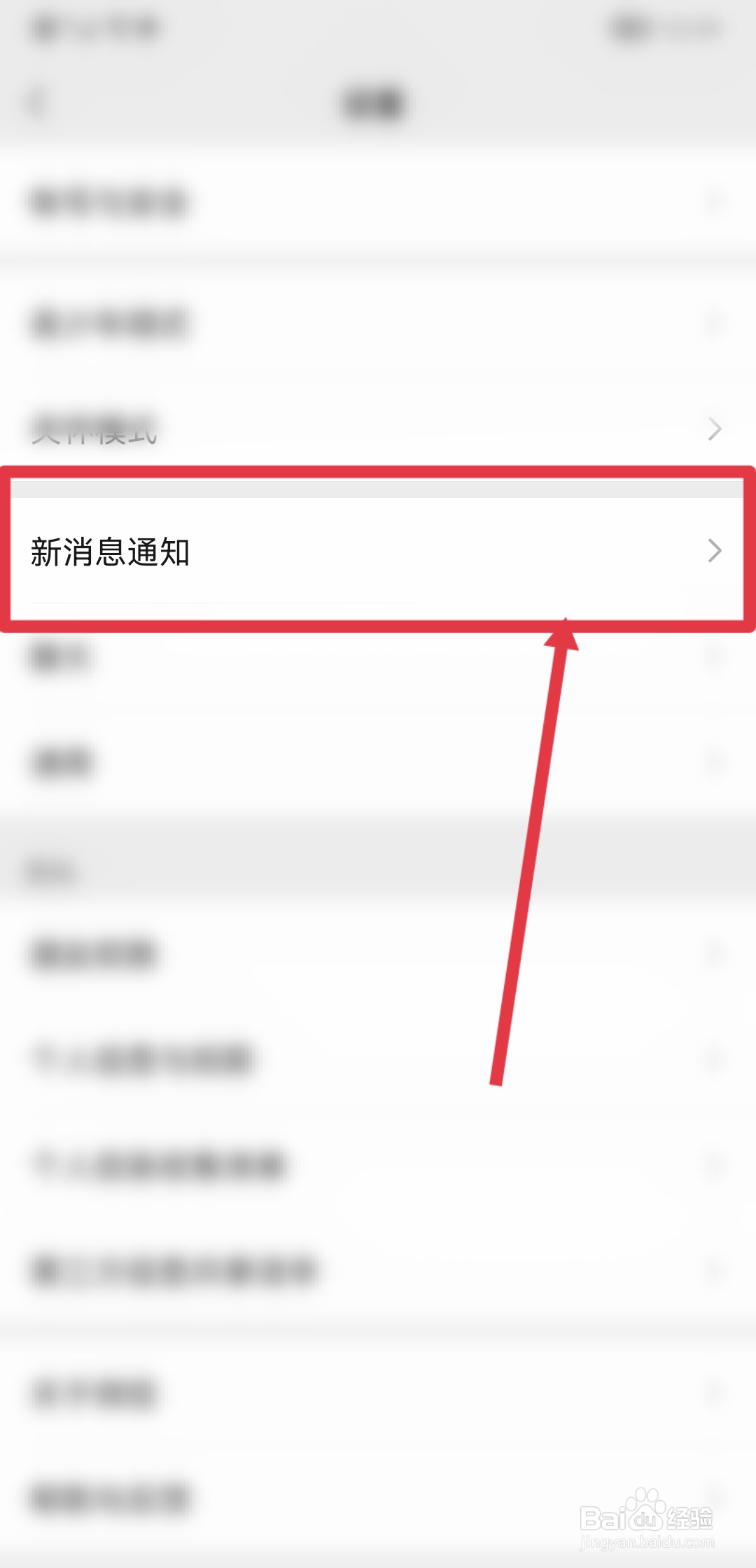 微信怎么开启新消息横幅通知