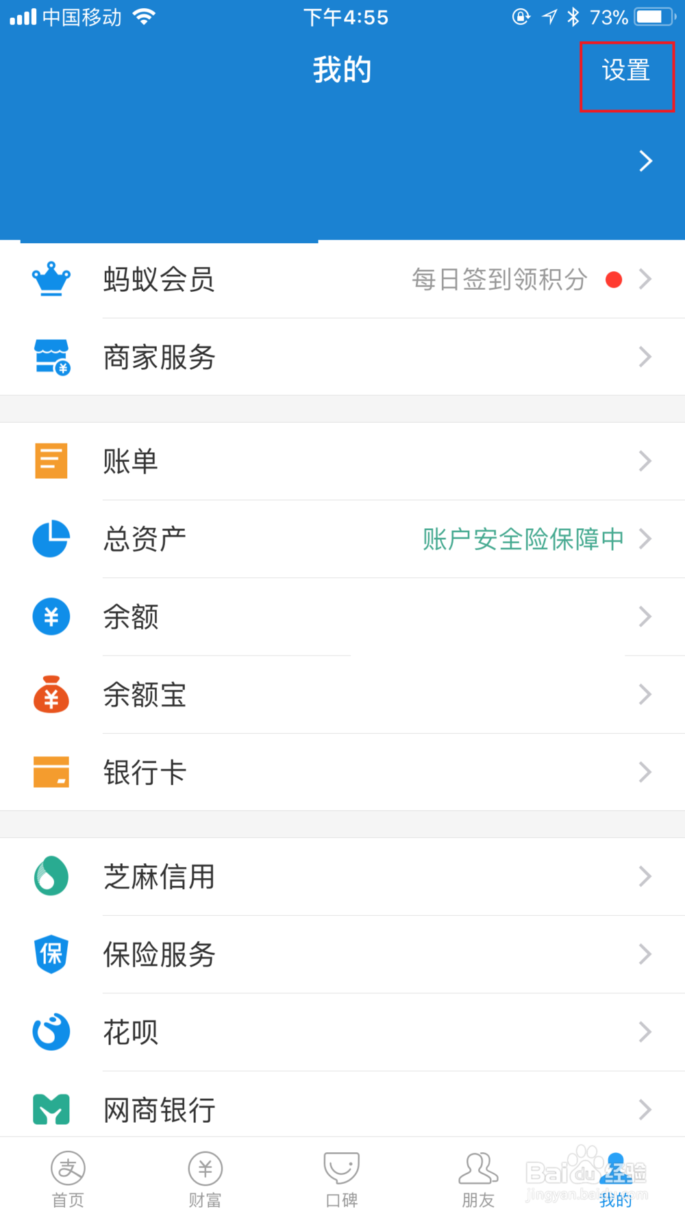 iphone手机如何开启支付宝刷脸登录