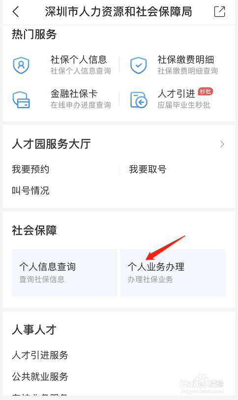 在深圳离职后如何自己缴社保