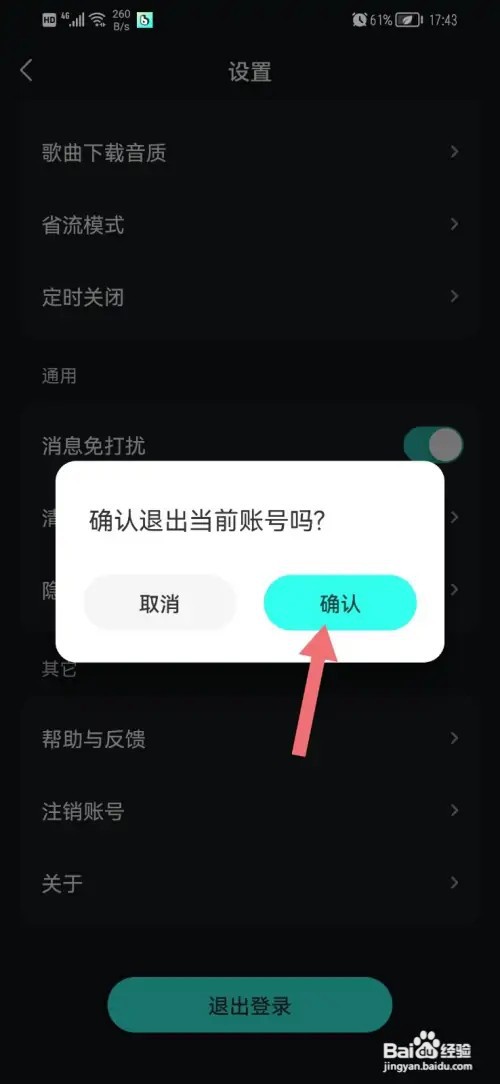波点音乐怎么退出登录账号