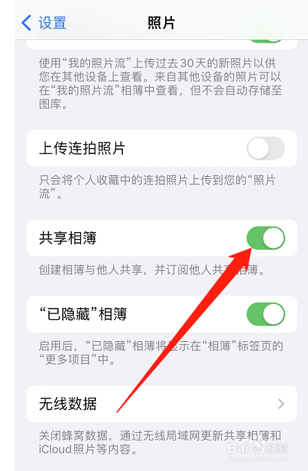 苹果手机怎样关闭共享相册