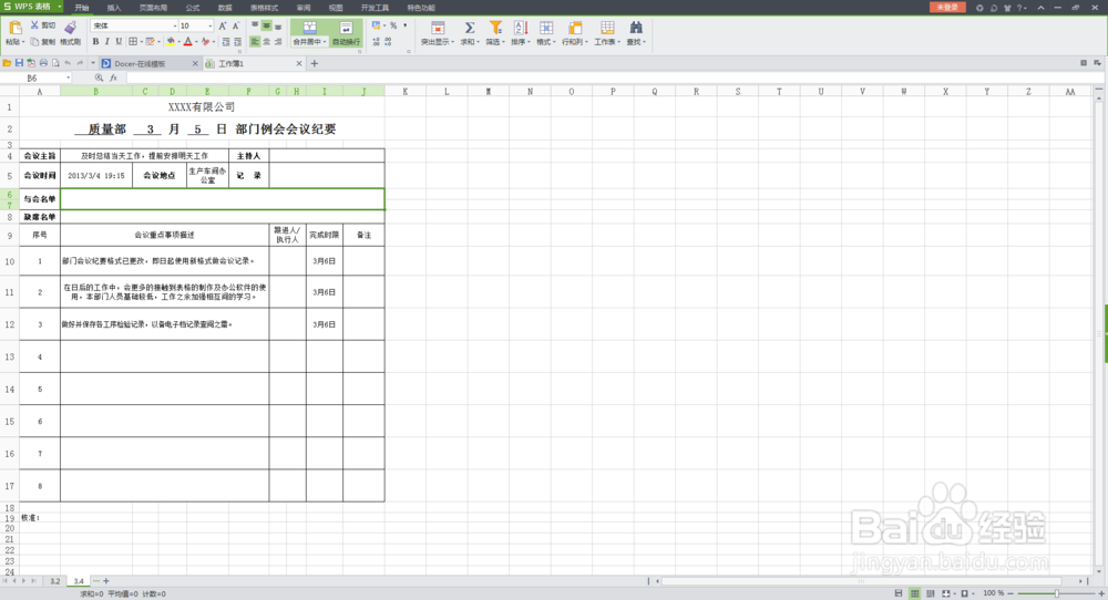 如何给excel或wps表格加密