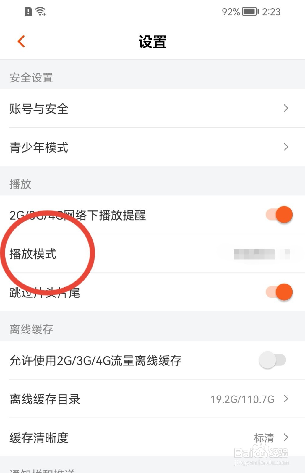 芒果TV怎样开启智能播放模式