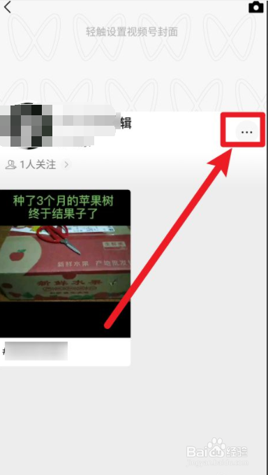 视频号如何修改昵称