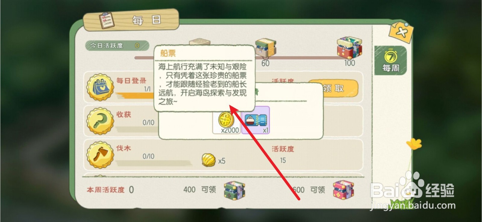小森生活船票怎么获得