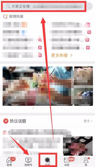 微博怎么进行搜索发现偏好设置？