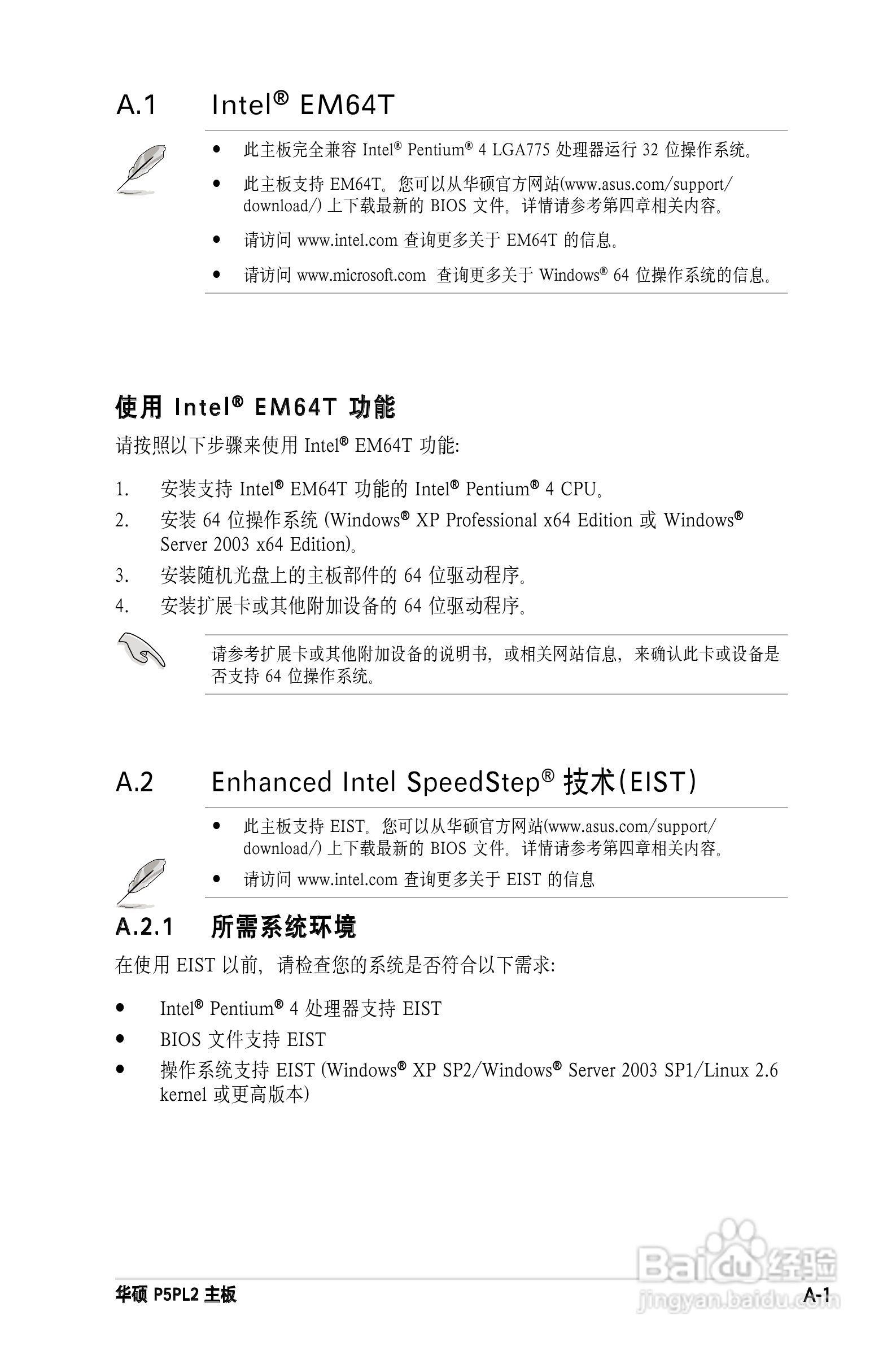华硕P5PL2主板使用手册说明书:[12]