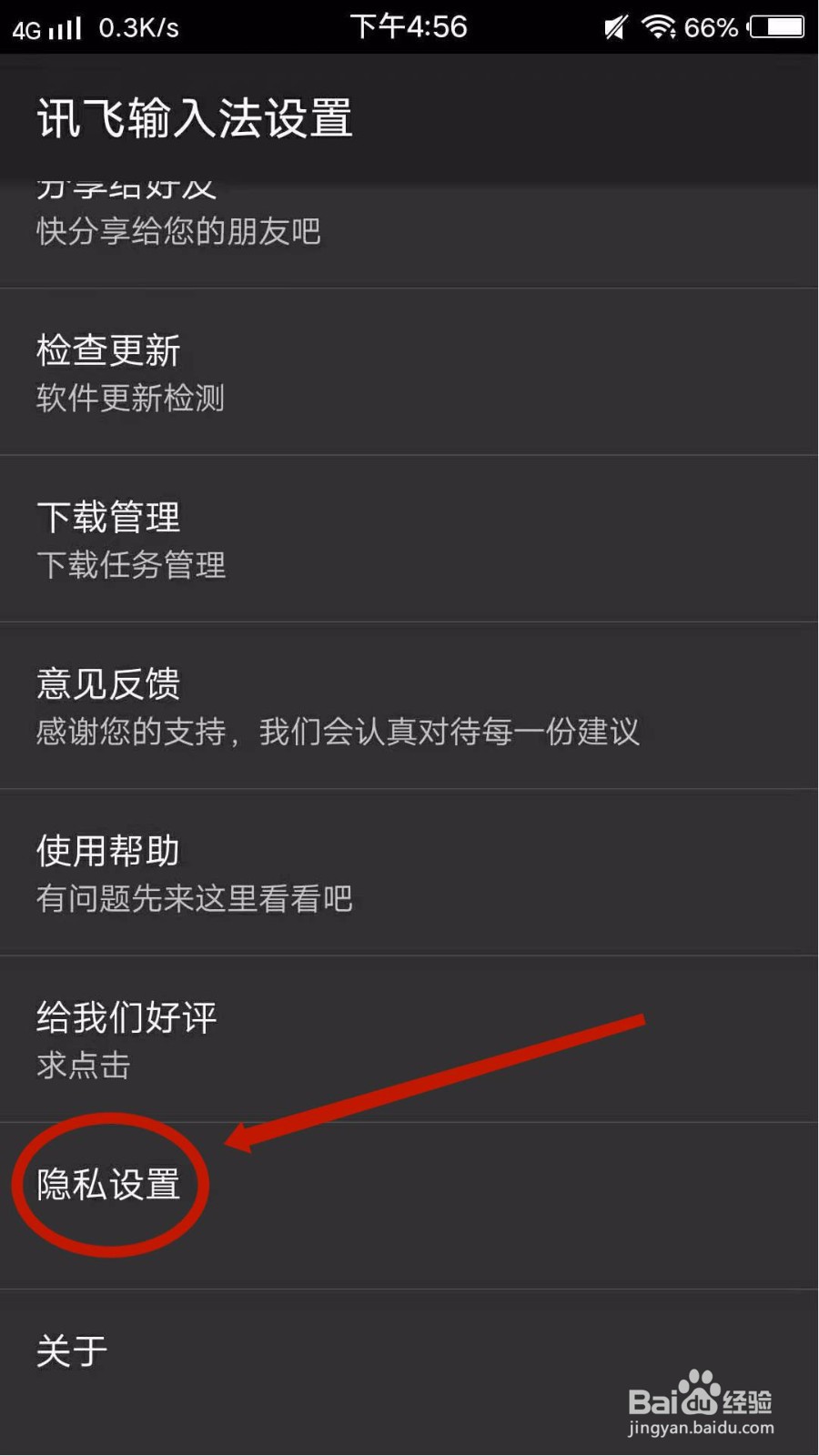讯飞输入法怎么开启个性化推荐