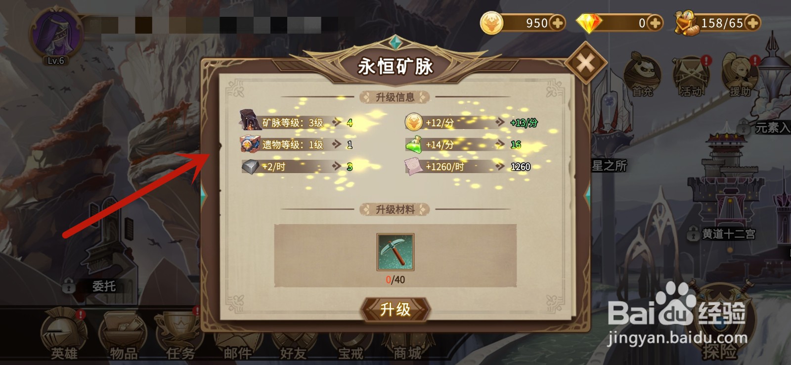 英灵宝戒怎么升级永恒矿脉