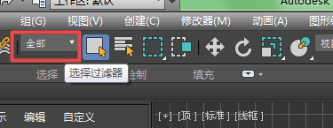 如何使用3dmax的选择过滤器？