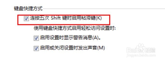 电脑粘滞键怎么关闭