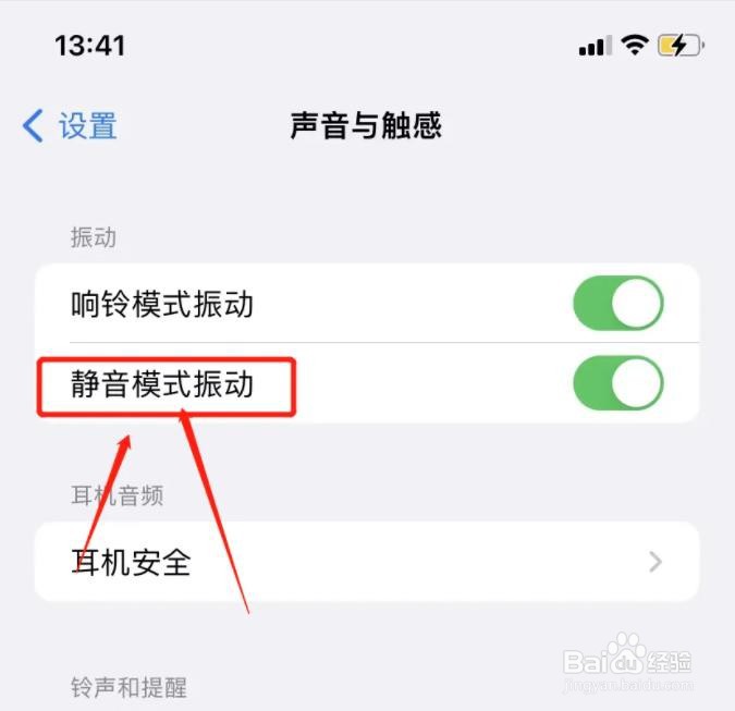 iPhone怎么打开静音模式振动?