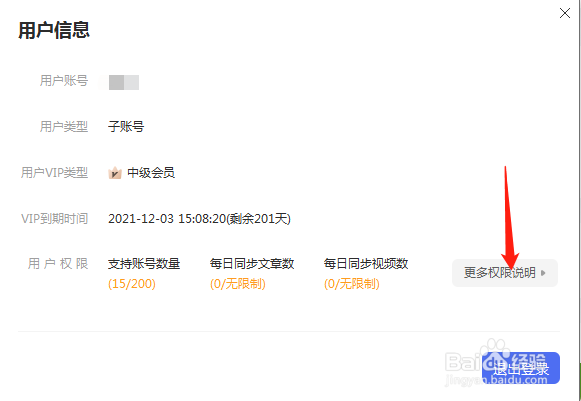 易媒助手如何开通个人vip服务