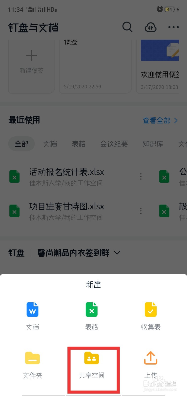 如何在钉钉创建共享空间