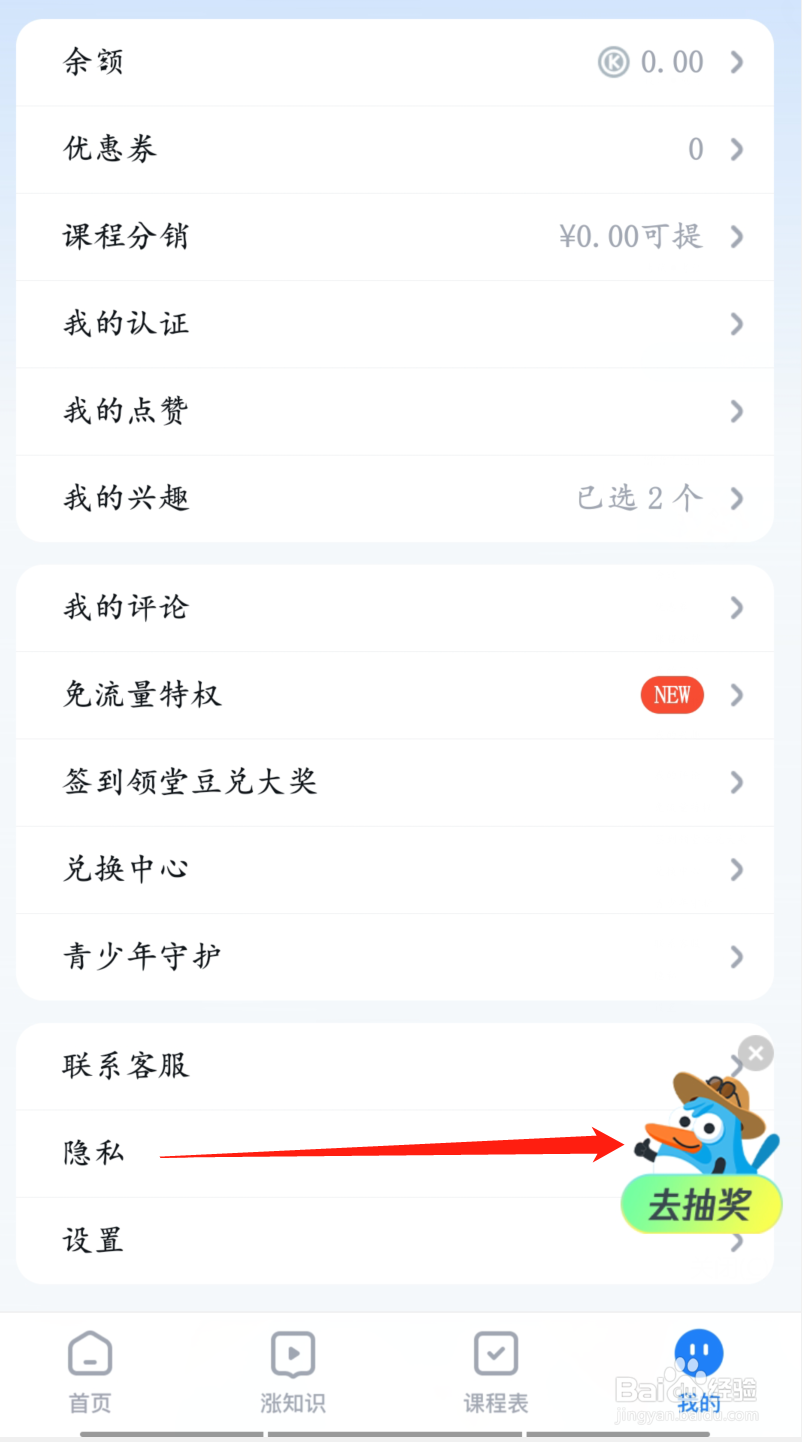 腾讯课堂怎么关闭个性化内容推荐