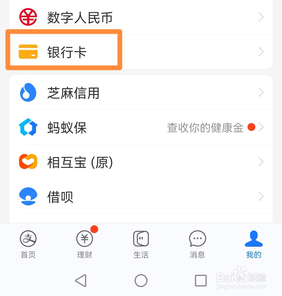 支付宝如何查看本月银行卡账单?
