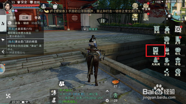 楚留香手游怎么完成帮派任务