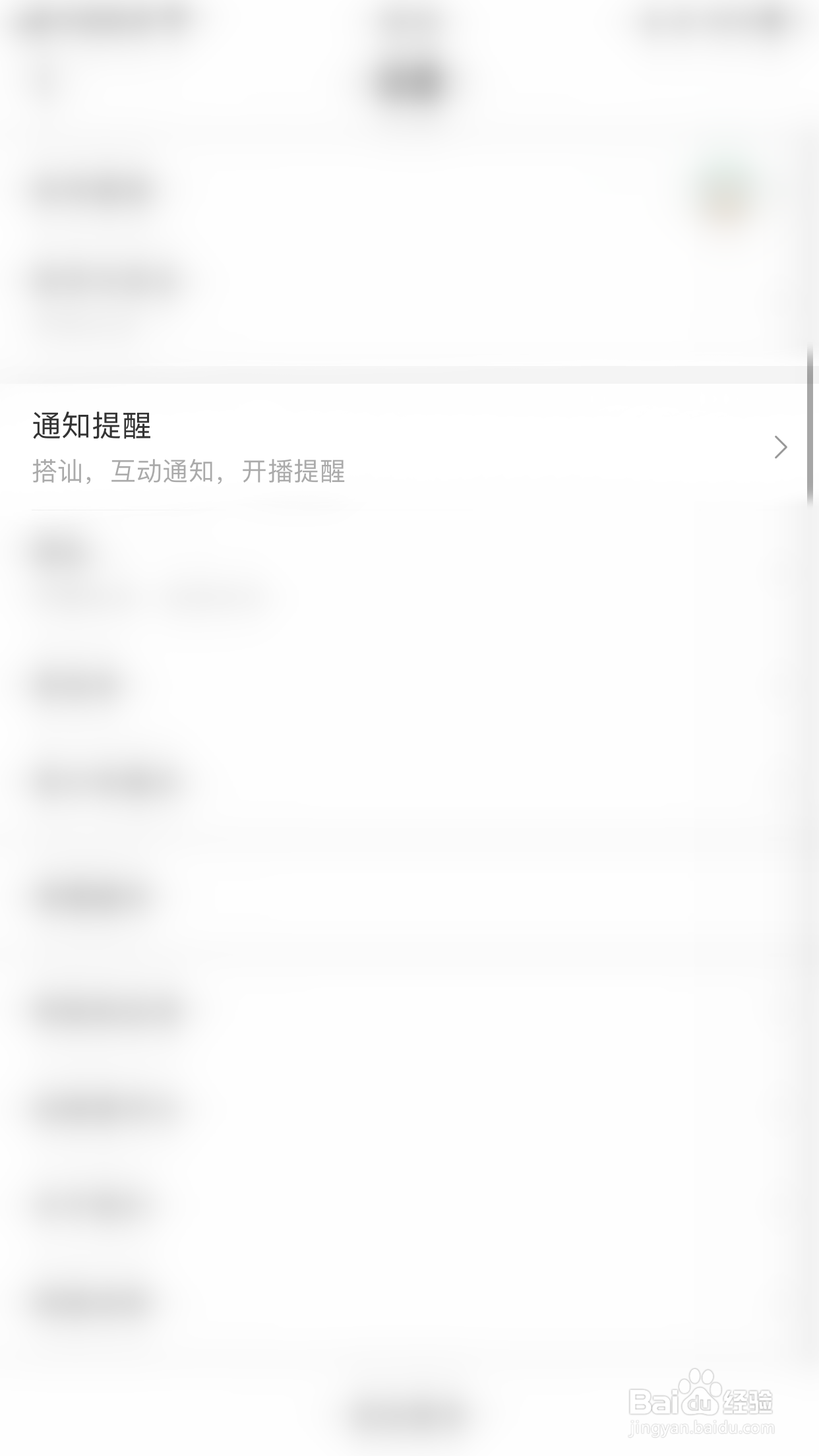 映客直播极速版如何停用搭讪提醒