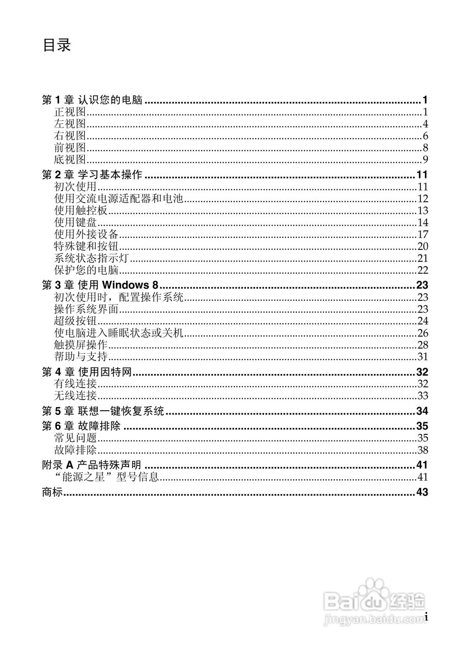 联想IdeaPad U410 touch笔记本电脑说明书:[1]