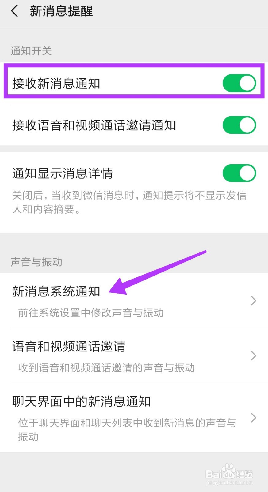 怎么改微信铃声