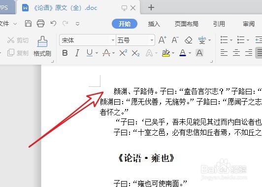 Wps2019怎么设置指定的某页为横向排版
