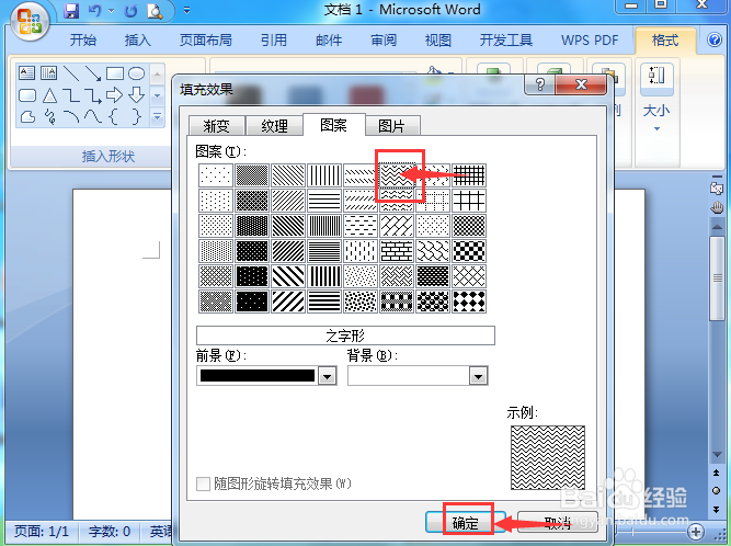怎样在word中给椭圆填充之字形图案
