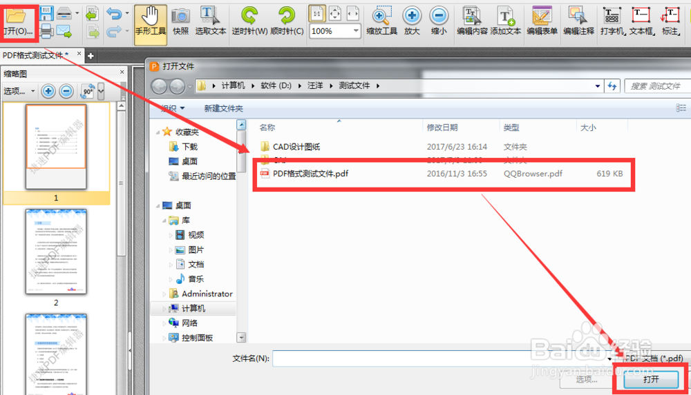 用PDF编辑软件为PDF文件添加水印的小技巧